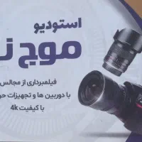 استودیو موج نو