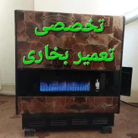 تعمیر بخاری گازی آبگرمکن در محل، تعویض شیشه بخاری|خدمات پیشه و مهارت|همدان, |دیوار