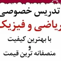 تدریس خصوصی و نیمه خصوصی ریاضی در تمامی مقاطع