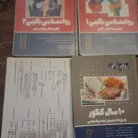 کتابهای ارشد روانشناسی|کتاب و مجله آموزشی|تهران, چیتگر شمالی|دیوار