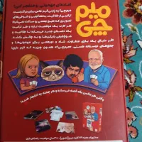 بازی میم چی