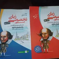 کتاب تخصصی کنکور زبان مبتکران شهاب اناری دو جلد|کتاب و مجله آموزشی|اهواز, فرهنگ شهر|دیوار
