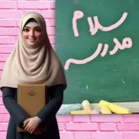 تدریس خصوصی آموزگار رسمی آموزش و پرورش