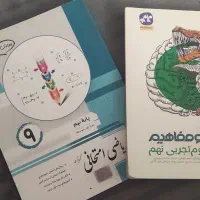 کمک درسی سال نهم|کتاب و مجله آموزشی|تهران, استخر|دیوار
