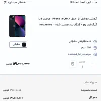 ایفون۱۳ نرمال