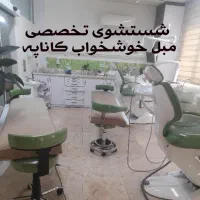 مبل شویی تشک تخت قالیشویی کاناپه ((یزدان))