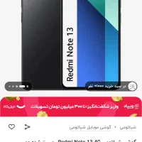 ردمی نوت 13فورجی