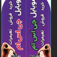 خرید گوشیهای سوخته و شکسته