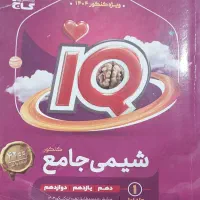 شیمی جامع کنکور IQ