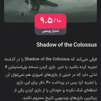 بازی انحصاری shadow the colossus و فن و پایه شارژر|کنسول، بازی ویدئویی و آنلاین|ایلام, |دیوار