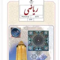 تدریس ریاضی پایه هشتم ونهم