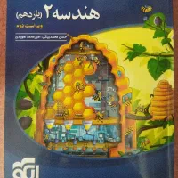 کتاب هندسه یازدهم نشرالگو