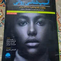 کتاب آسیب شناسی بارلو ویراست نهم