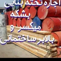 اجاره خرید فروش تخته بشکه ایزوگام قیر گونی آسفالت