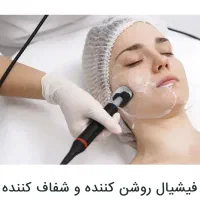 فیشیال تخصصی در خاش