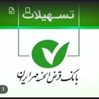 وام مهر بالاترین قیمت