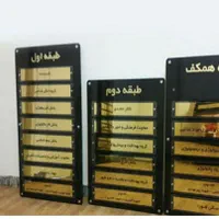 تابلو راهنمای طبقات ساختمان راهنما تجاری مسکونی|فروشگاه و مغازه|تهران, بهارستان|دیوار