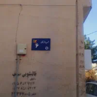 زمین-باهنر12