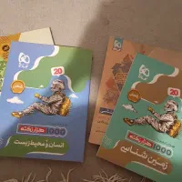 فرمول بیست زمین شناسی و تاریخ و انسان ومحیط یازدهم