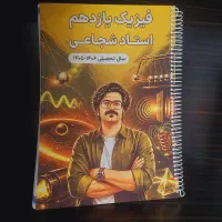 جزوه فیزیک پایه یازدهم استاد شجاعی ماز