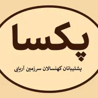 خانه سالمندان پکسا، پذیرش سالمند در تهران