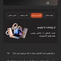 وام نقدی وام خرید کالا کارت تخلیه کالاپی و باجت