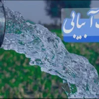 خدمات آب یابی