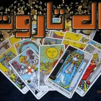 انواع فال تک نیت و کامل