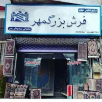 فروش مغازه دونبش خ اصلی نبش پاساژ فرش فروش ها