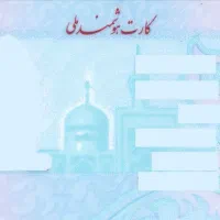 کارت ملی