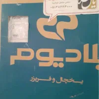 یخچال فریزر ۲ قلو آکبند|یخچال و فریزر|تهران, آسمان|دیوار