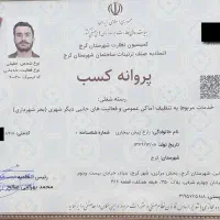 شرکت خدمات نظافت منزل راه پله ساختمان/جواز کسب