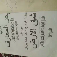 کتاب دعا علوم عجائب