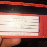 پیدا شدن کارت سوخت