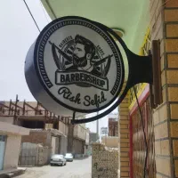 آرایشگاه مردانه|آرایشگاه و سالنهای زیبایی|سراوان, |دیوار