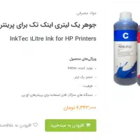 جوهر یک لیتری اینک تک برای پرینترهای اچ پی|پرینتر، اسکنر، کپی، فکس|دورود, |دیوار