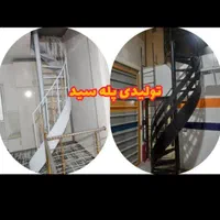 کارگاه سید تولید پله|مصالح و تجهیزات ساختمان|تهران, شهرک ابوذر|دیوار