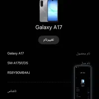 گوشی a17