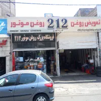 استخدام نیروی ماهر تعویض روغنی با حقوق ۲۵ میلیون