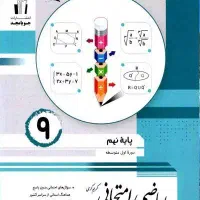 کتاب ریاضی امتحانی