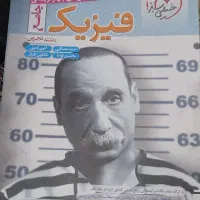 فیزیک جامع خیلی سبز|کتاب و مجله آموزشی|تهران, ابوذر|دیوار