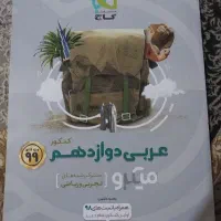 عربی دوازدهم