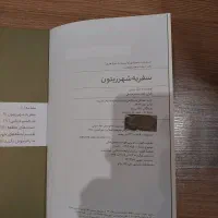 کتاب سفر به شهر زیتون|کتاب و مجله ادبی|مشهد, رضاشهر|دیوار