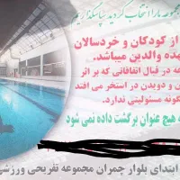 کارت استخر باران مرودشت