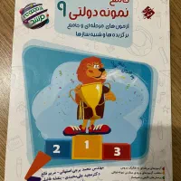 کتاب کمکی جامع سال نهم ، مخصوص ورودی مدارس