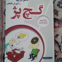 گچ پژ عربی نهم نو نو