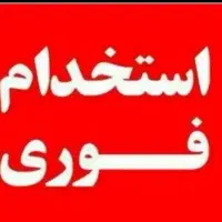 دعوت به همکاری