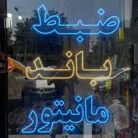 تابلوسازی تبلیغات کامپوزیت چلنیوم نصاب ال ای دی|خدمات پیشه و مهارت|تهران, خرمشهر|دیوار