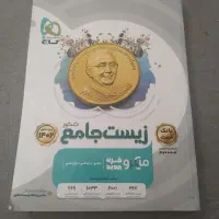 حراجی فوری کتاب کنکور زیست ۲۰۰ تومن و جزوه ریاضی