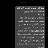 حواله ولووEX30